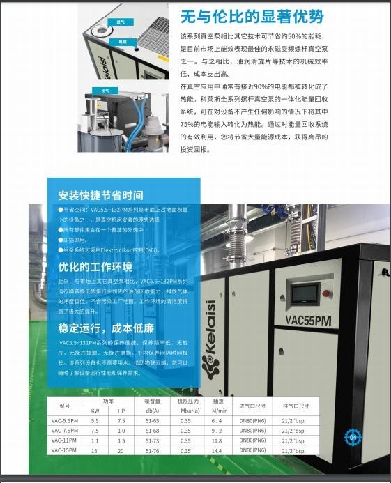 科莱斯真空泵 科莱斯真空泵