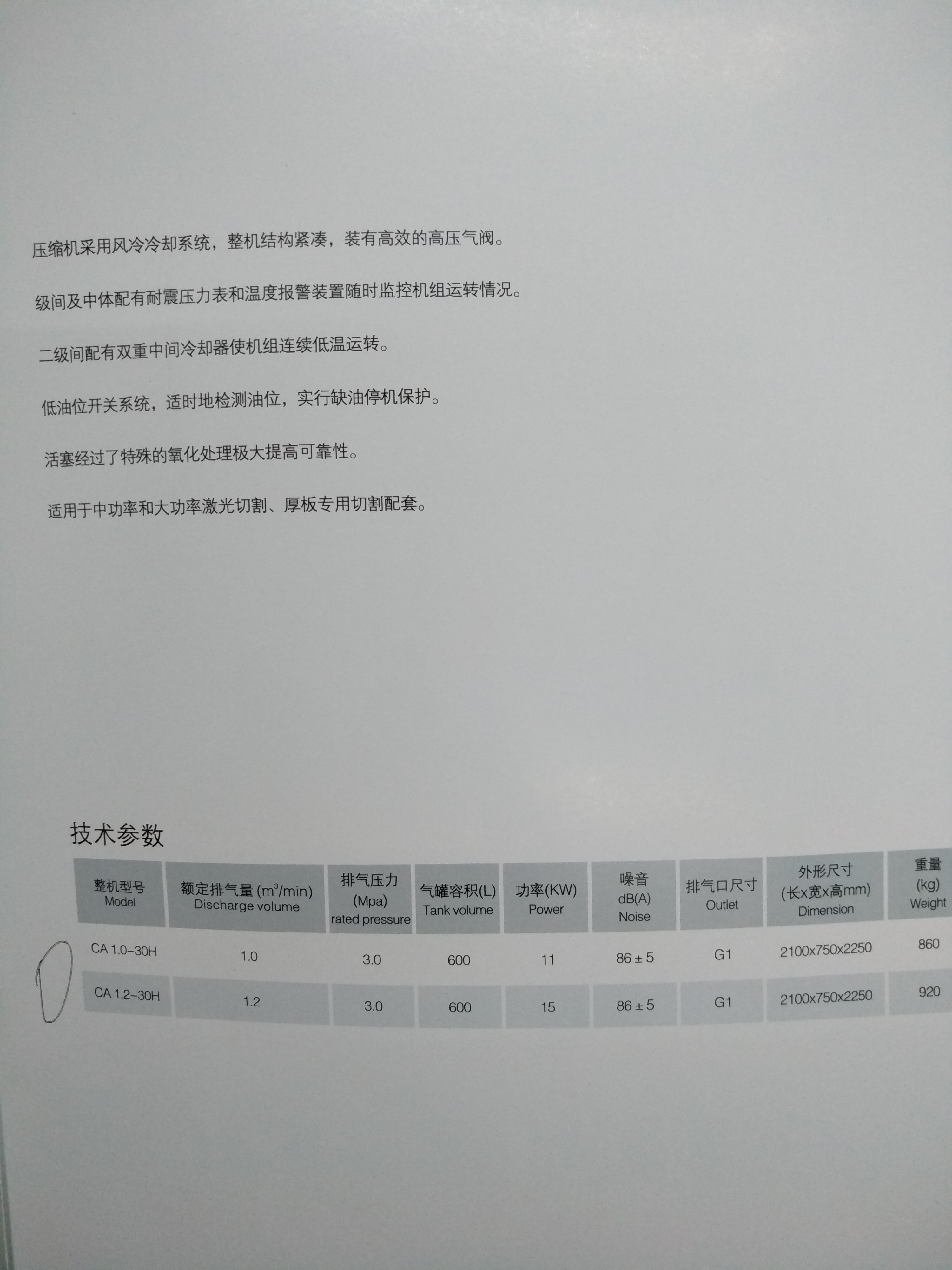 激光切割高压一体机（1）特点参数