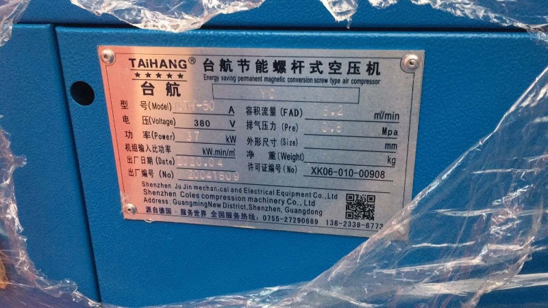 台航节能空压机 台航节能空压机