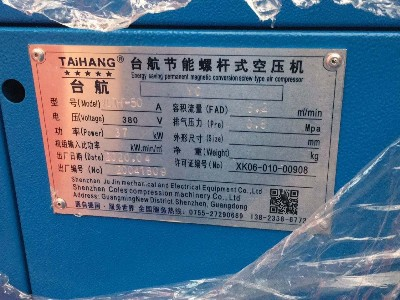 台航节能螺杆式空压机 台航节能螺杆式空压机