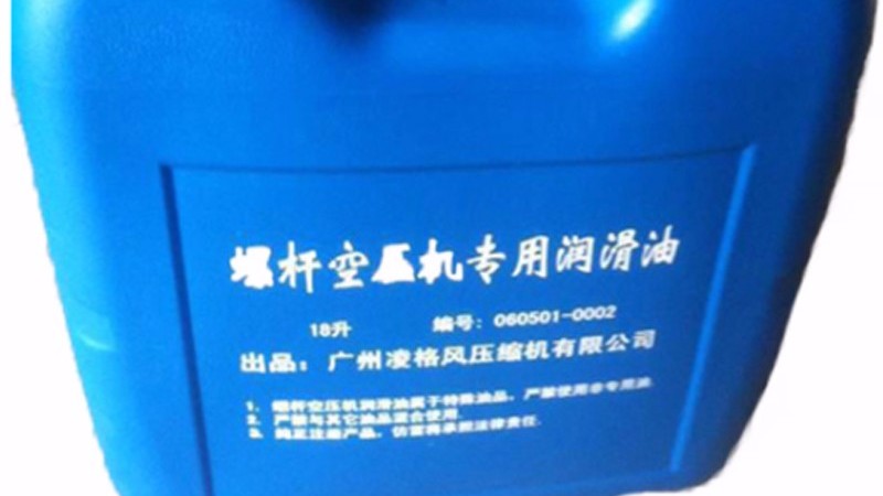 凌格风空压机油 凌格风空压机油