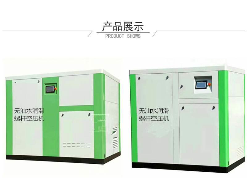 110KW20立方水润滑无油螺杆空压机 110KW20立方水润滑无油螺杆空压机