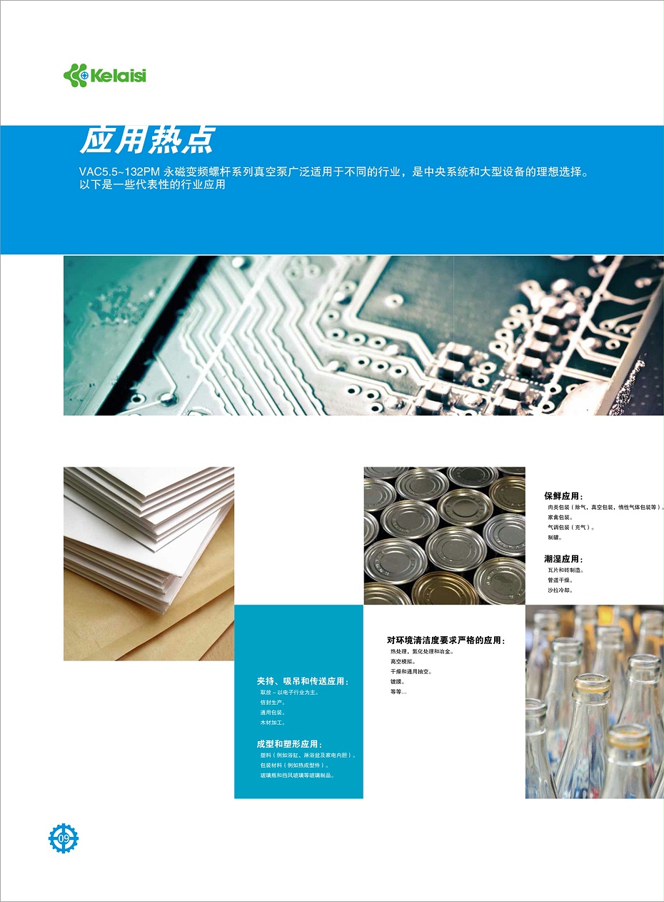 科莱斯-画册-定稿方案-1-8 科莱斯-画册-定稿方案-1-8