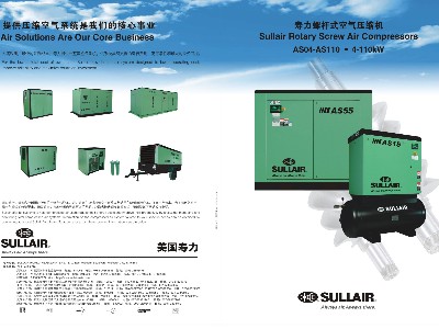 美国寿力AS系列微油螺杆式空压机-1