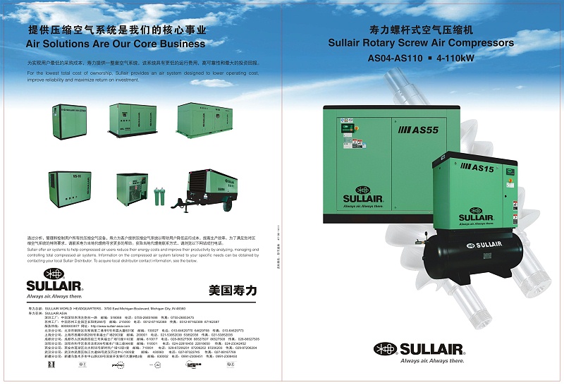 美国寿力AS系列微油螺杆式空压机-1
