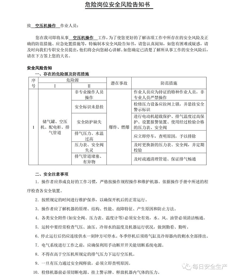 空压机事故6